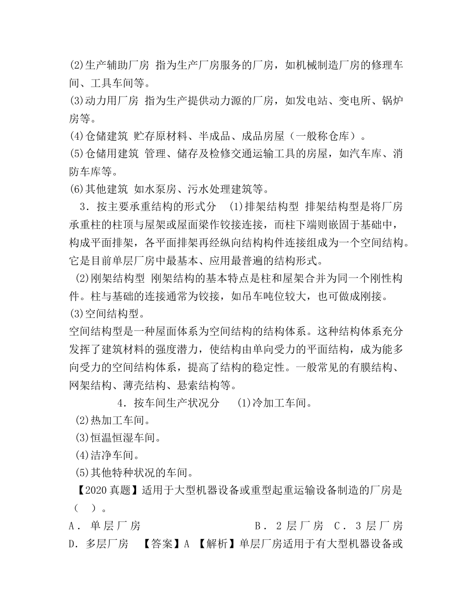 1讲第二章-民用建筑-第一节工业与民用建筑工程的分类、组成和构造（一） _第2页