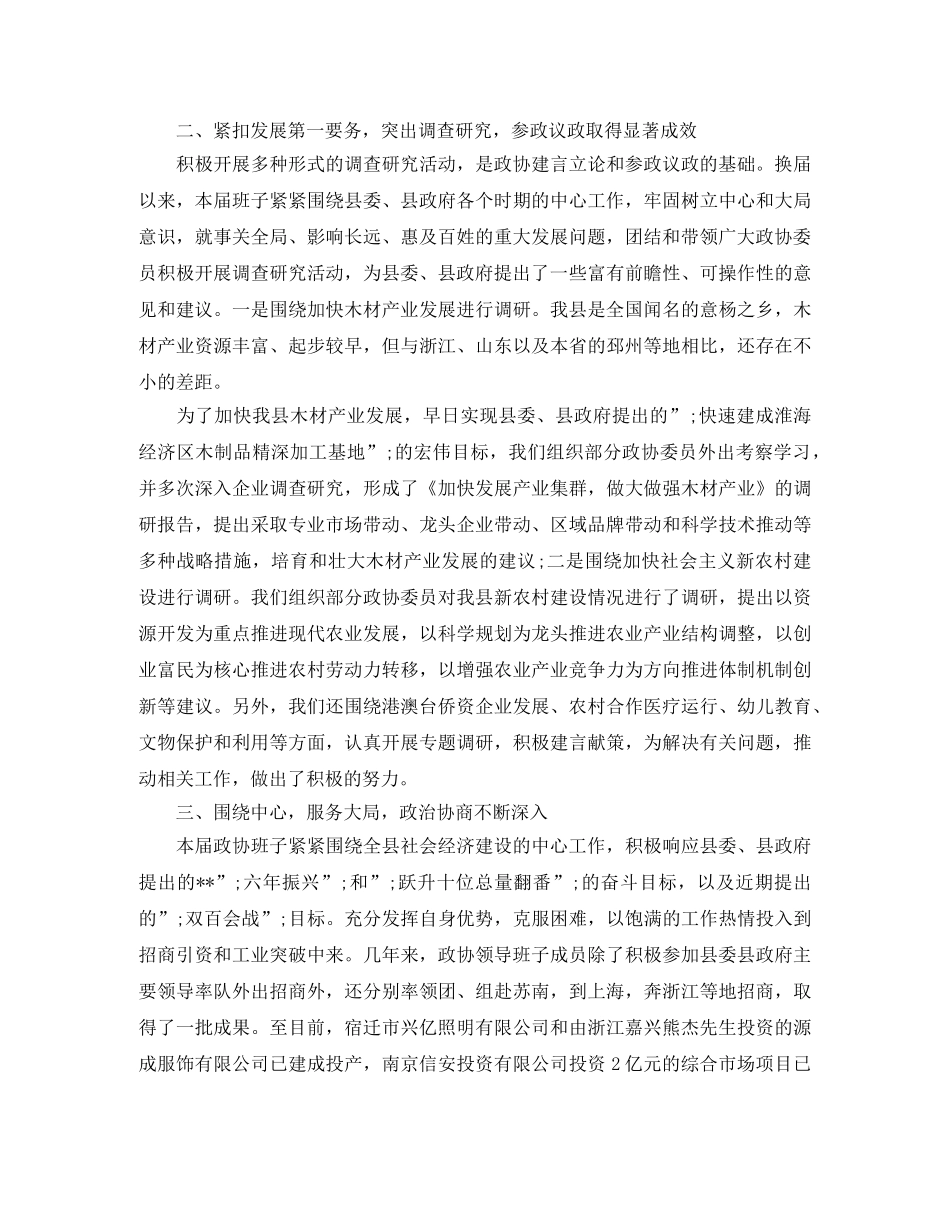 2024政协委员自我鉴定 _第2页