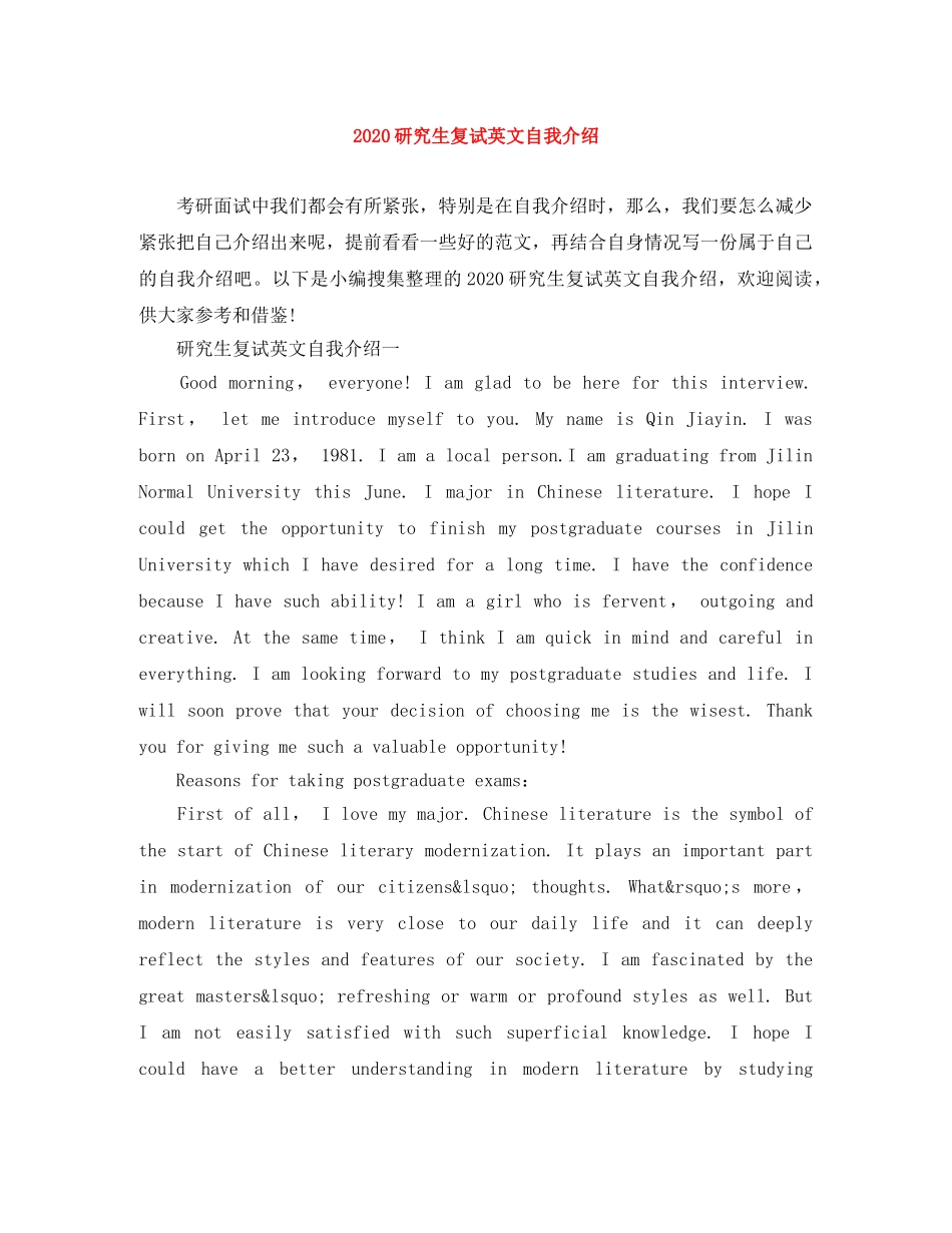 2024研究生复试英文自我介绍 _第1页