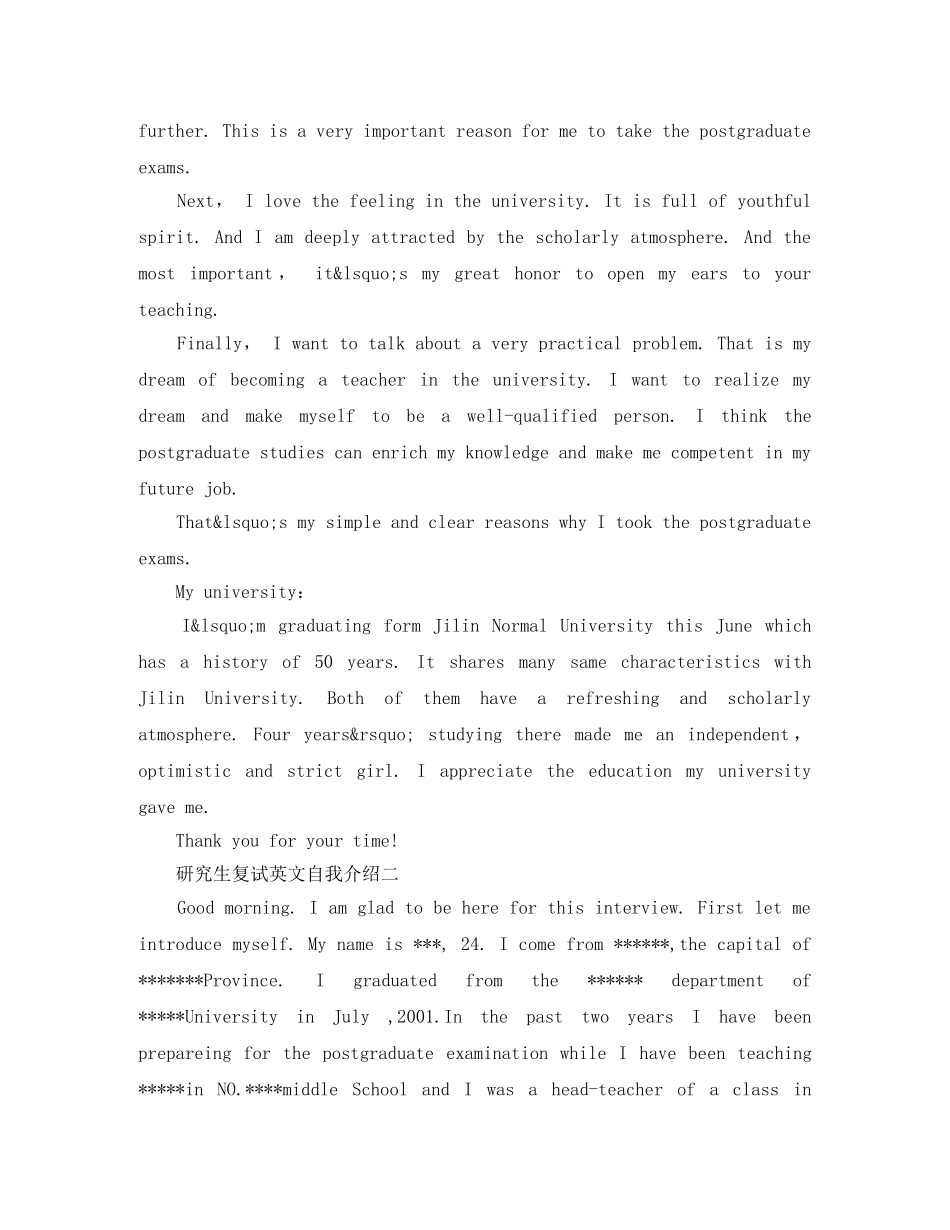 2024研究生复试英文自我介绍 _第2页