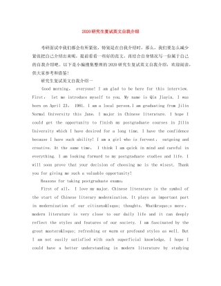 2024研究生复试英文自我介绍 