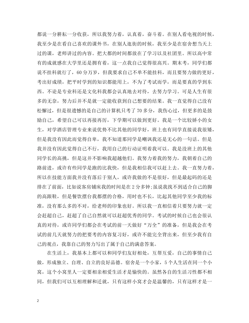 大一大学生学年自我鉴定表自我鉴定 _第2页