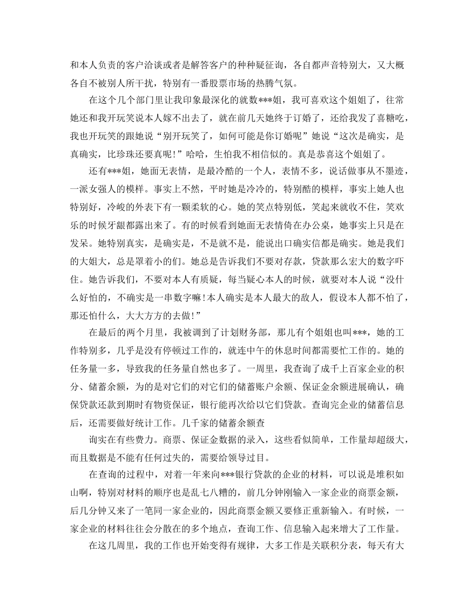 2024银行财务部实习报告参考总结模板 _第2页