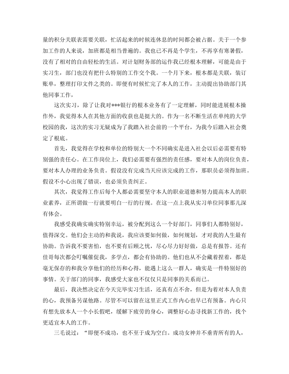 2024银行财务部实习报告参考总结模板 _第3页