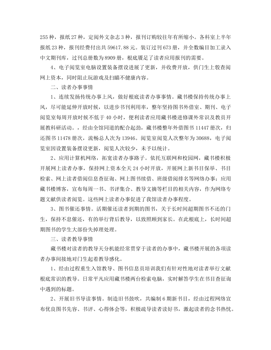 2024年学校图书工作参考总结范文4篇 _第2页