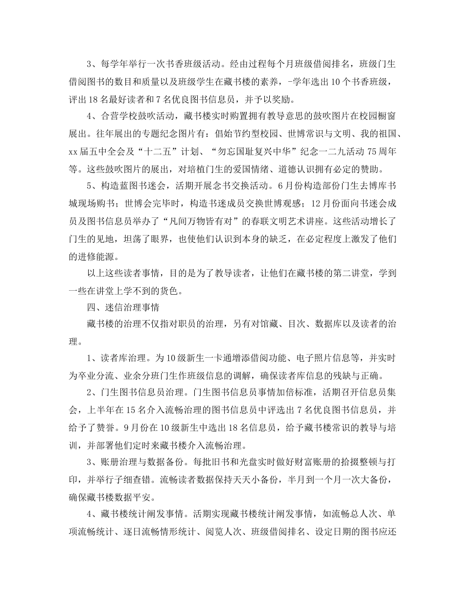 2024年学校图书工作参考总结范文4篇 _第3页