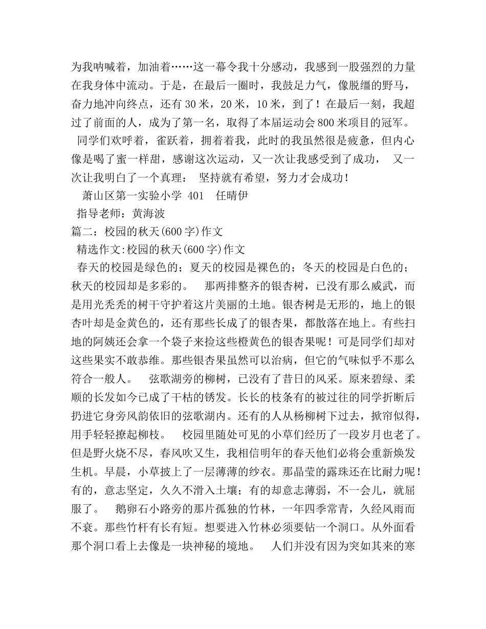 缤纷校园作文600字 _第2页