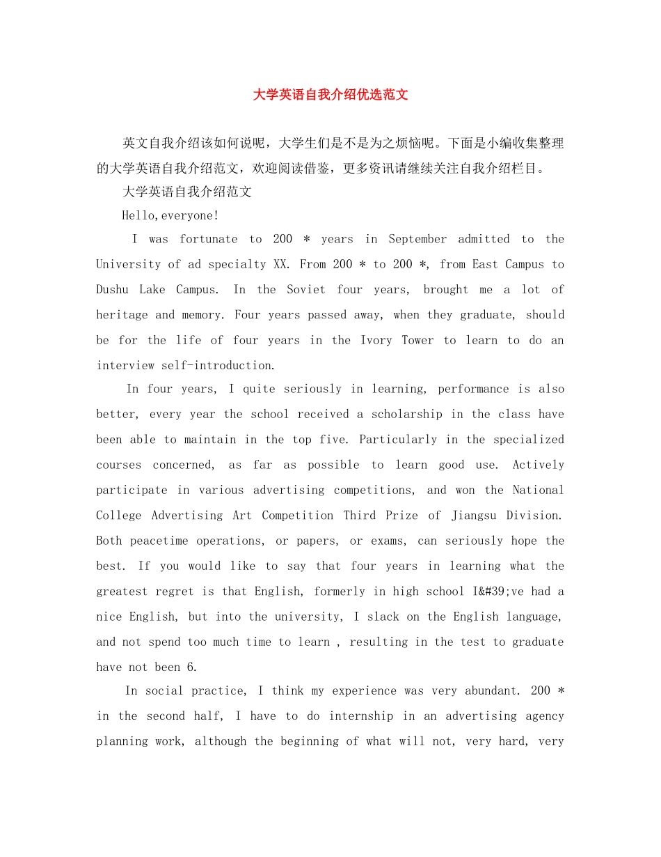 大学英语自我介绍优选范文 _第1页
