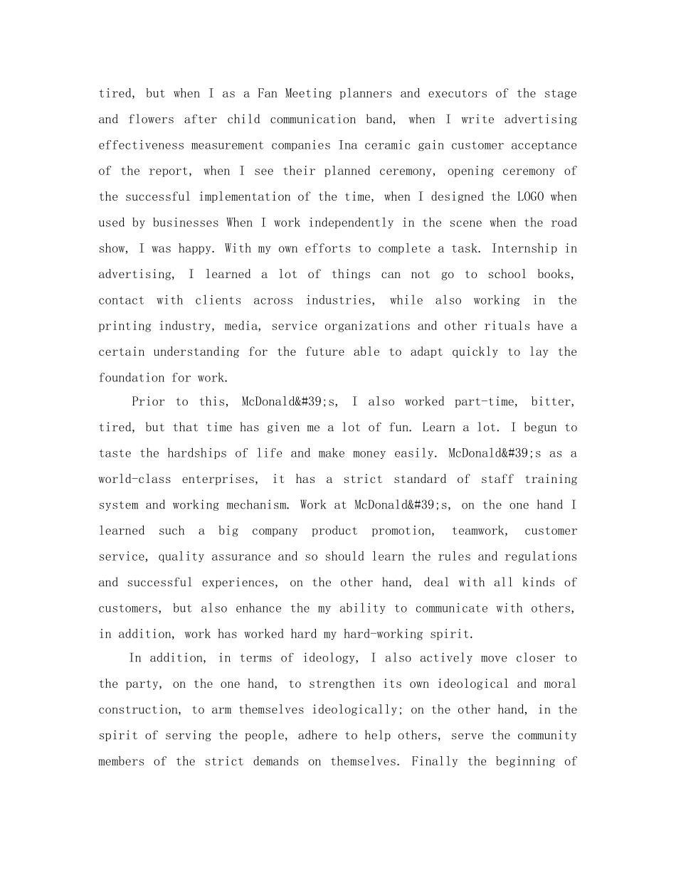 大学英语自我介绍优选范文 _第2页