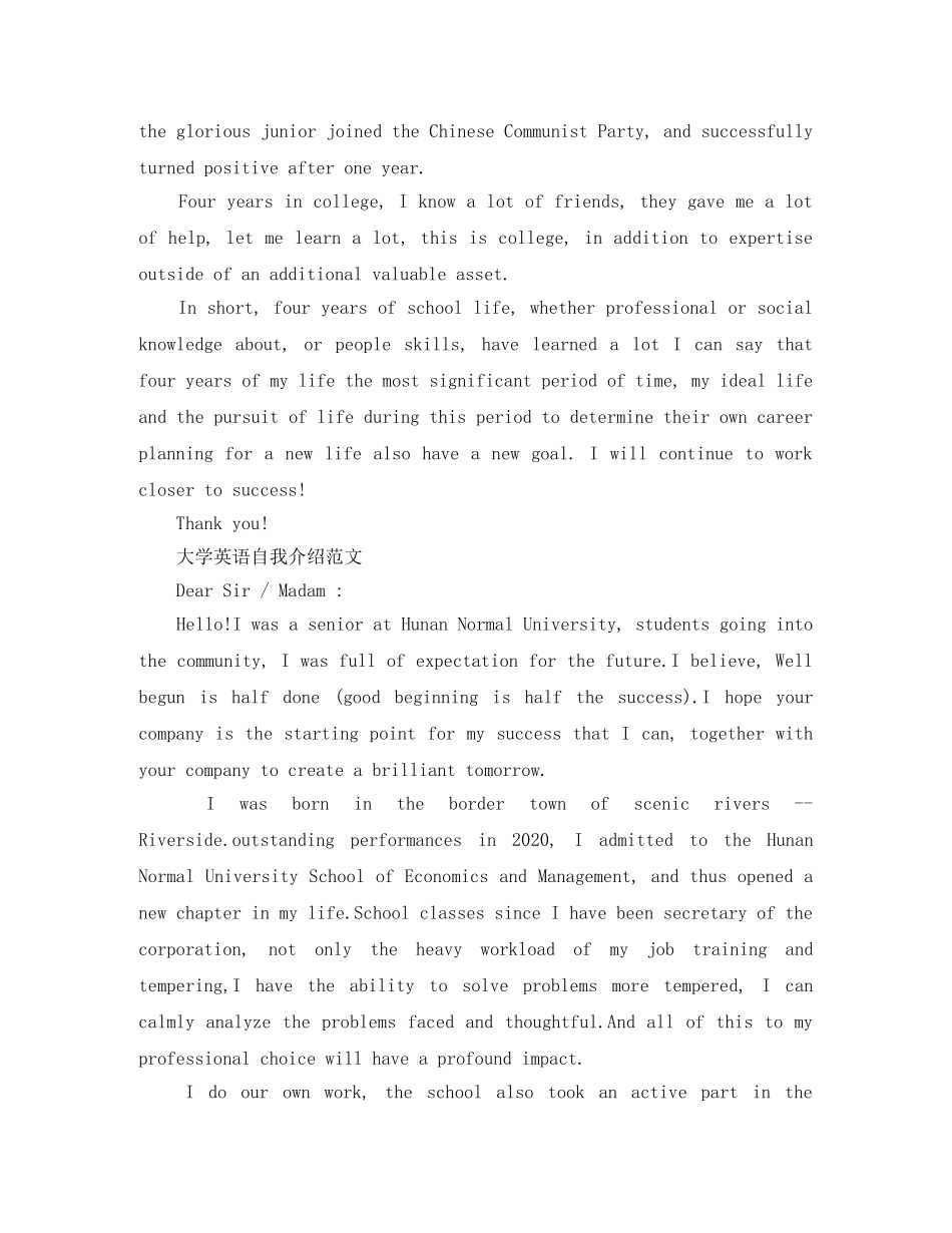 大学英语自我介绍优选范文 _第3页