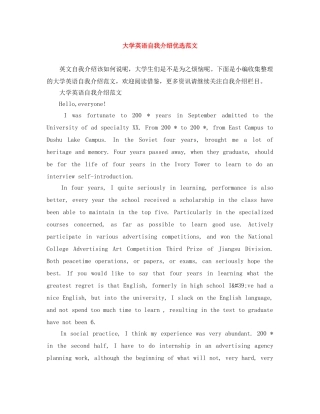大学英语自我介绍优选范文 