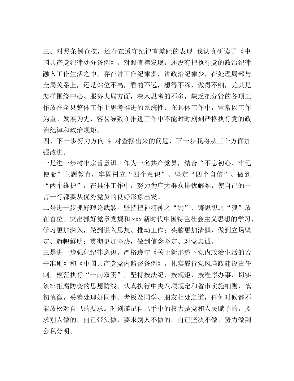 2024领导干部对照党章党规找差距研讨交流发言材料模 2024年党章党规 _第2页