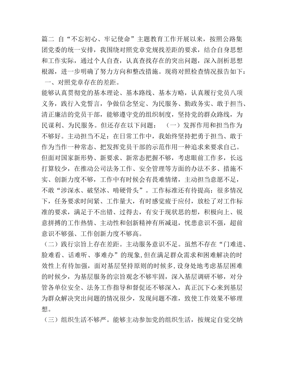 2024领导干部对照党章党规找差距研讨交流发言材料模 2024年党章党规 _第3页