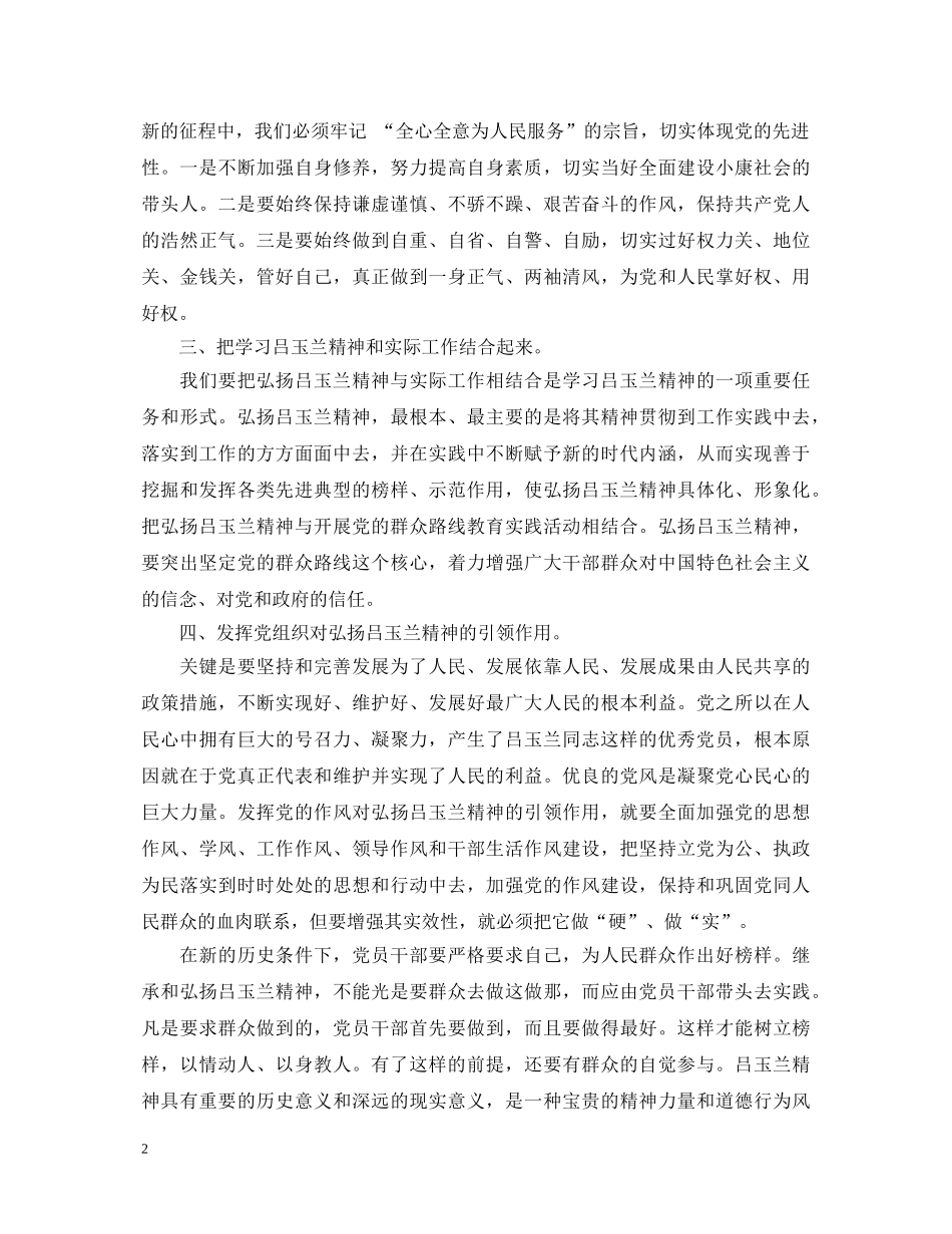 学习吕玉兰事迹心得体会 _第2页