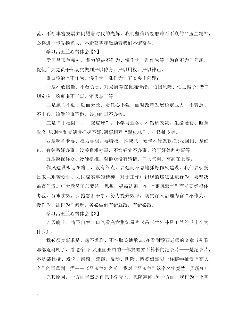 学习吕玉兰事迹心得体会 _第3页