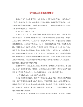 学习吕玉兰事迹心得体会 
