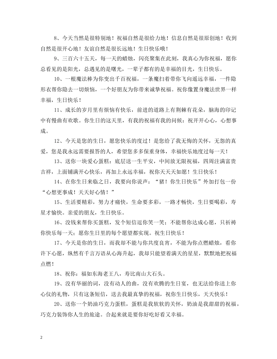 创意生日蛋糕祝福语 _第2页