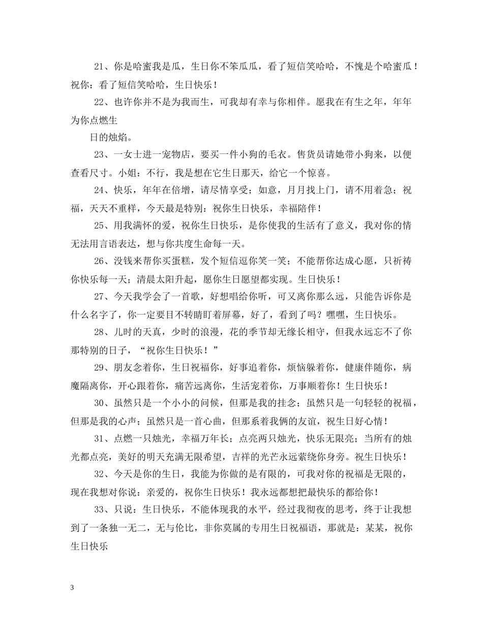 创意生日蛋糕祝福语 _第3页