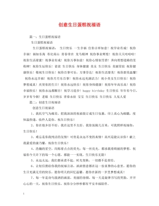 创意生日蛋糕祝福语 