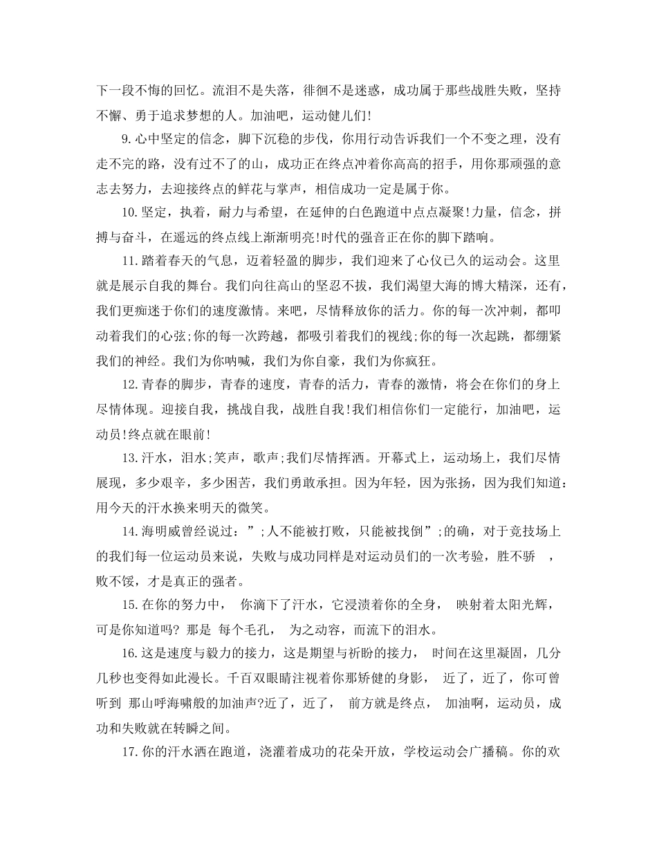 大学秋季运动会广播稿【汇集】 _第2页