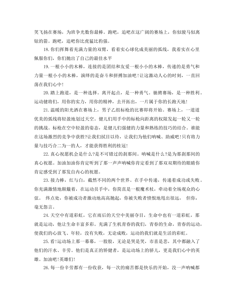 大学秋季运动会广播稿【汇集】 _第3页