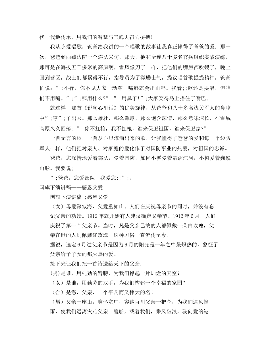 2024父爱演讲稿(4篇) _第2页