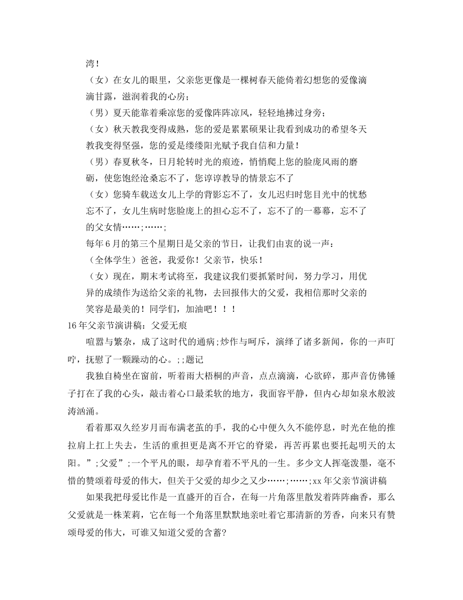 2024父爱演讲稿(4篇) _第3页