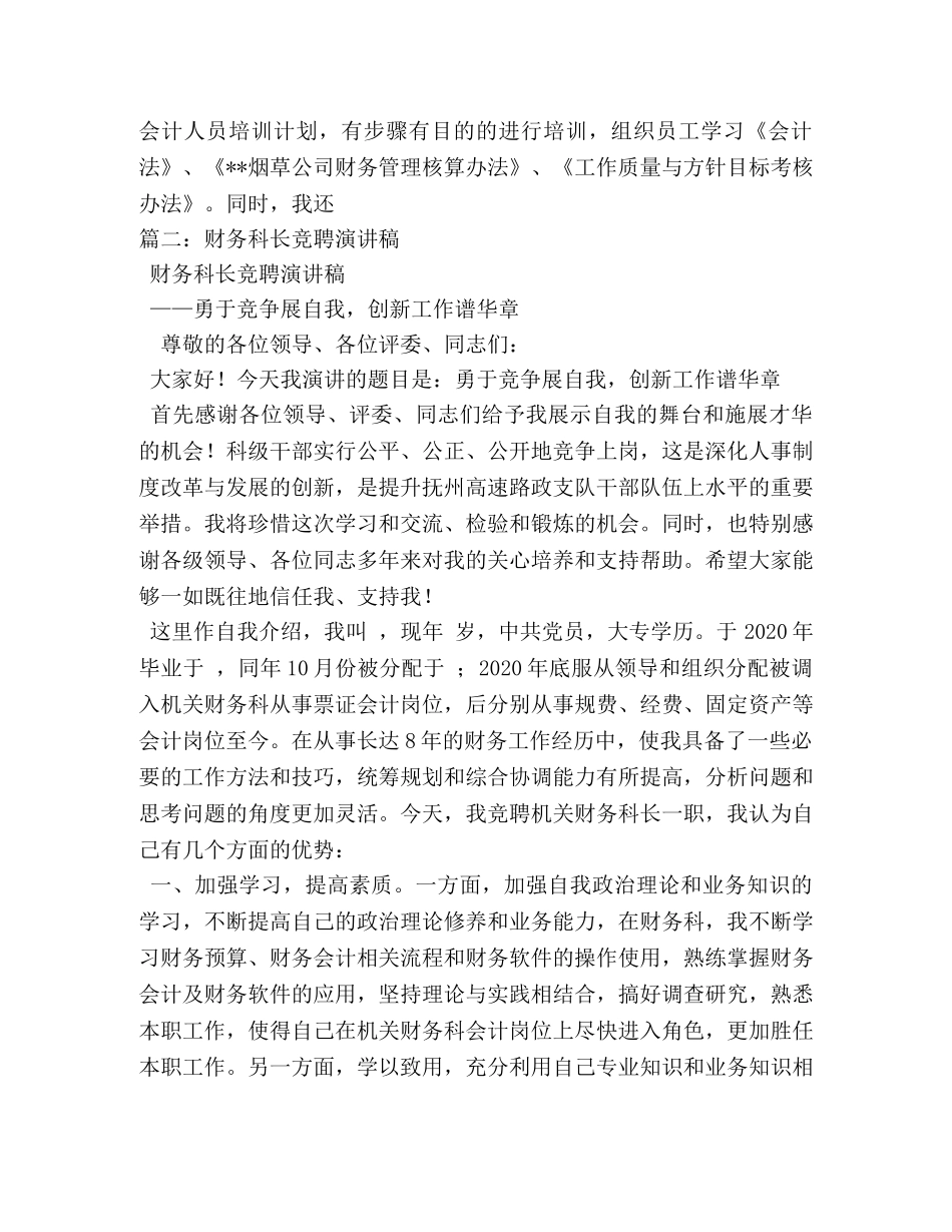 财务科长竞聘演讲2 _第3页
