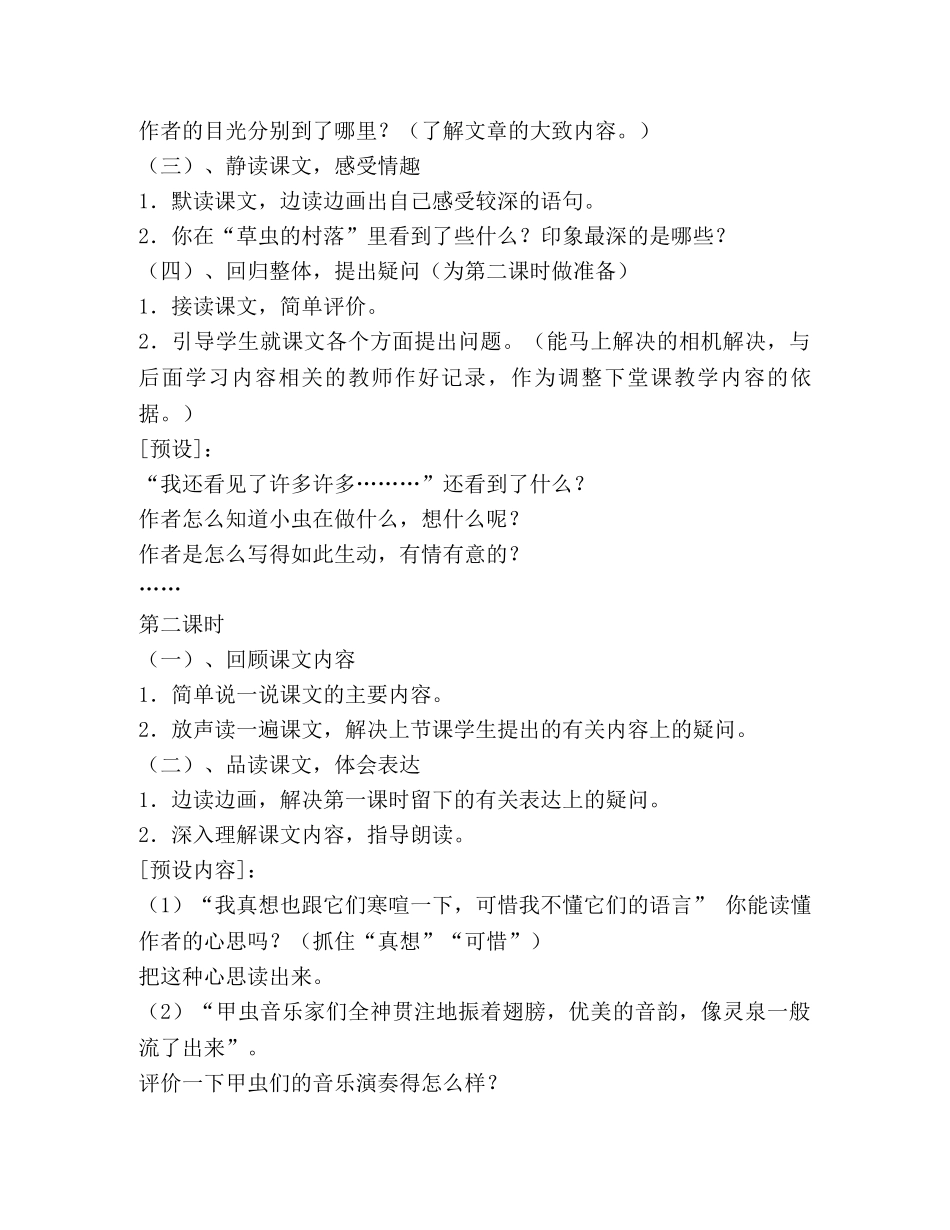 草虫的村落教案(精选多篇) _第2页