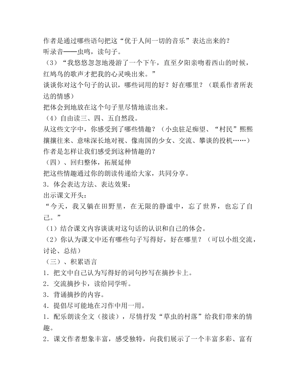 草虫的村落教案(精选多篇) _第3页