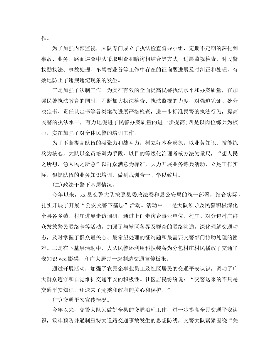 办公室工作参考总结-交警大队车管所办公室年度工作参考总结 _第2页