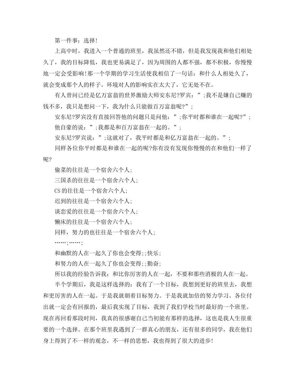 大学生精彩的励志演讲稿 _第2页