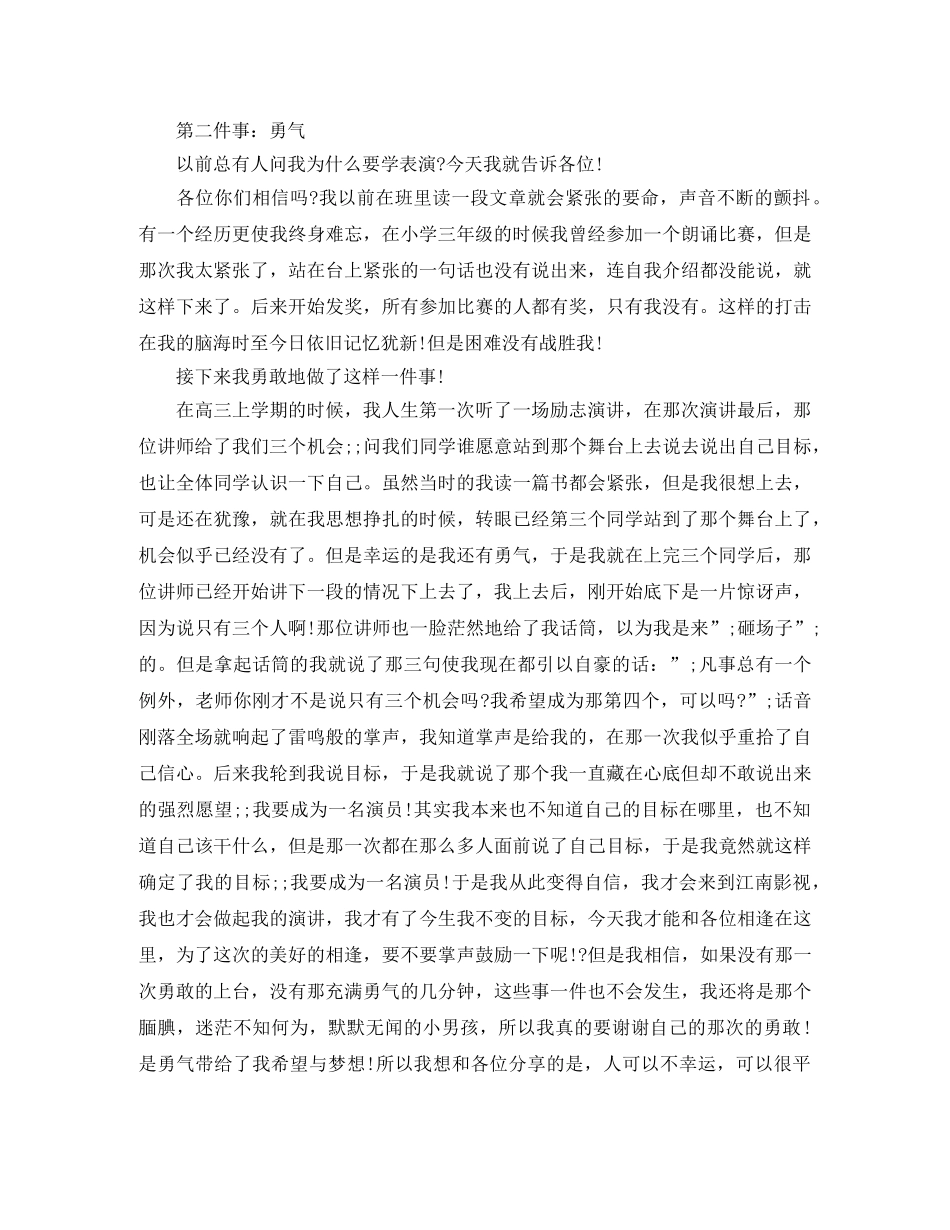 大学生精彩的励志演讲稿 _第3页