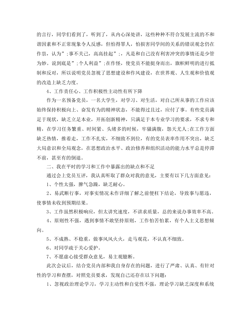 大学生批评与自我批评发言稿 _第3页