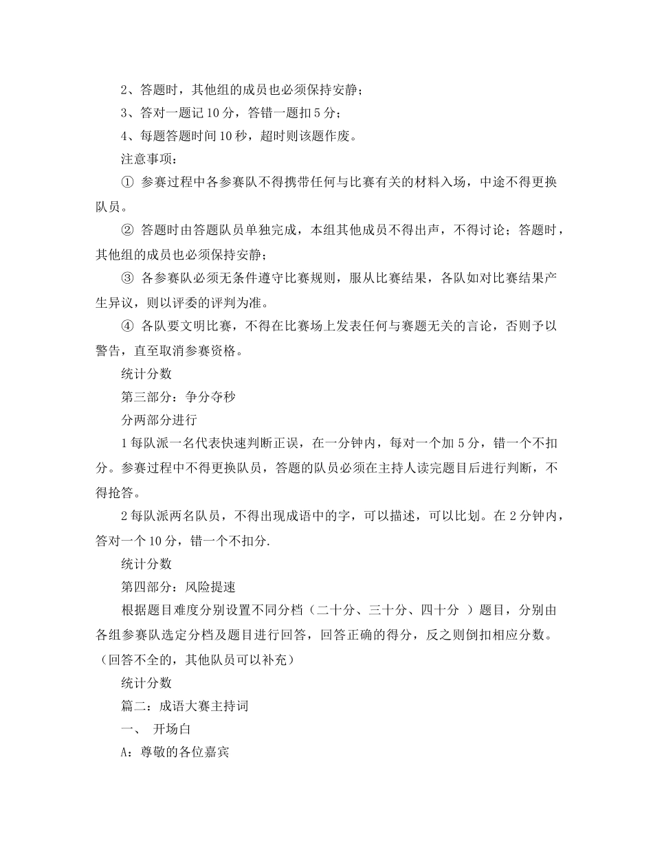 成语大赛主持词3篇 _第3页