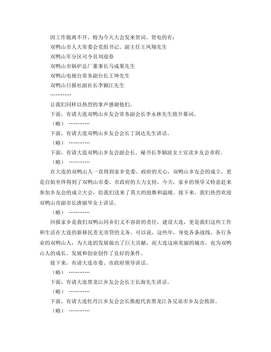 成立大会主持词范文4篇 _第2页