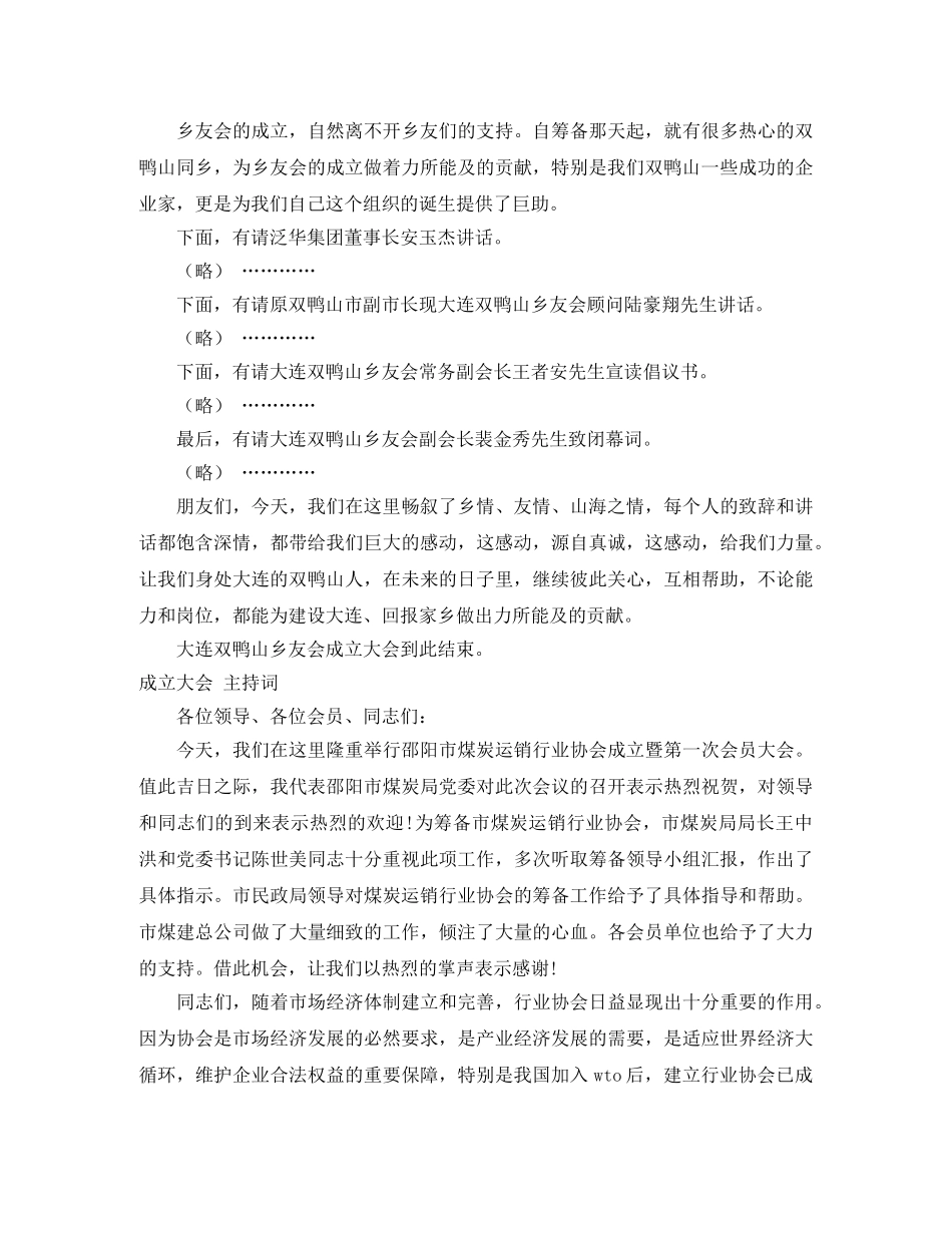 成立大会主持词范文4篇 _第3页