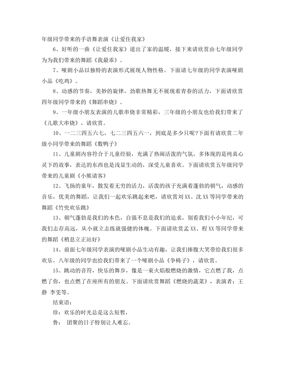 2024年小学元旦晚会主持词(1) _第2页