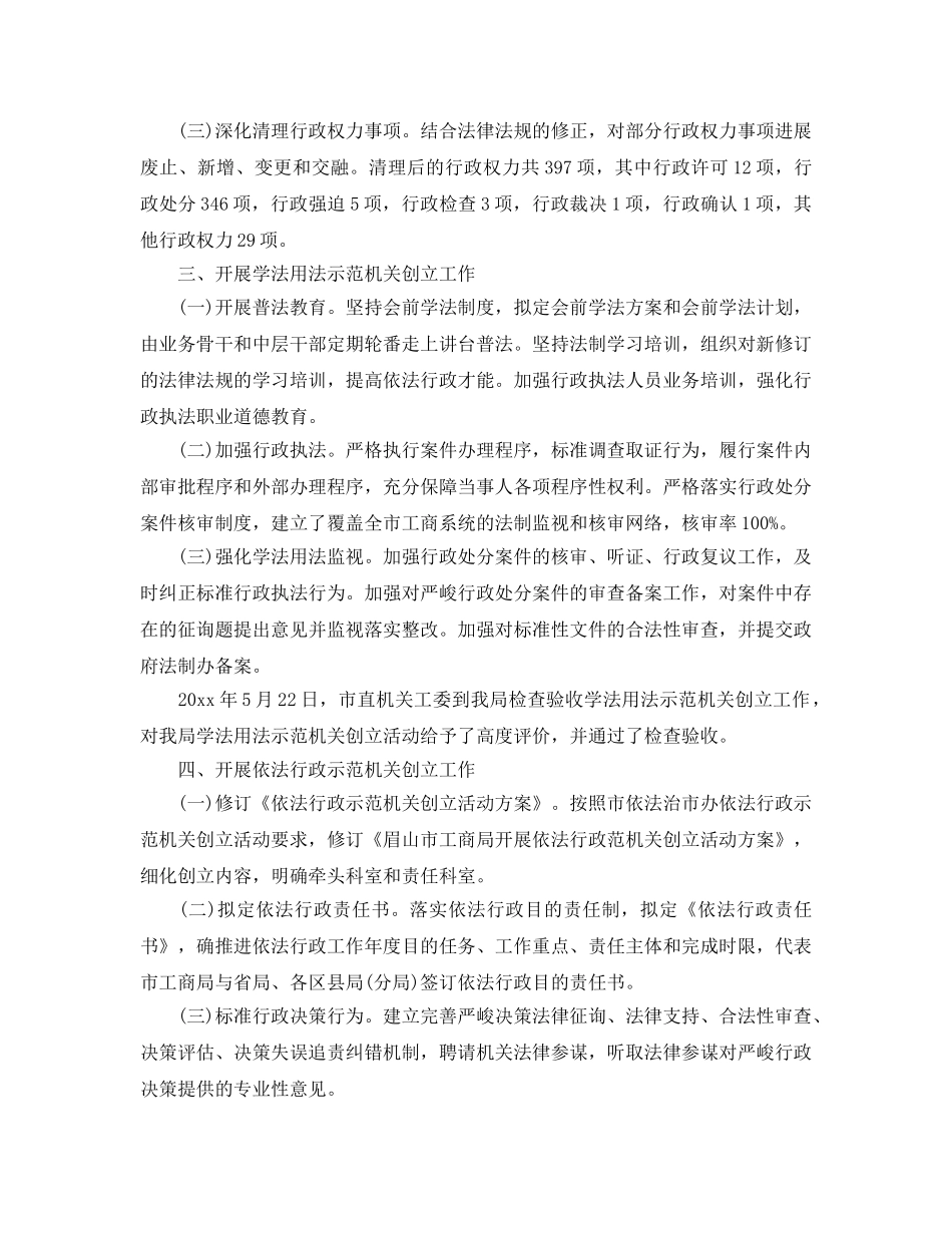 2024年工作参考总结-法制科半年工作参考总结及下半年工作思路 _第2页