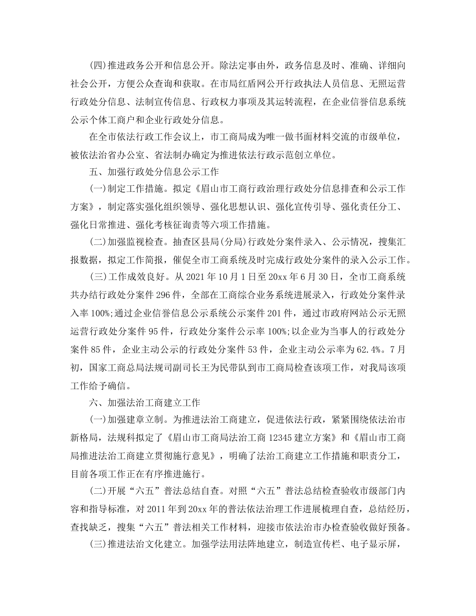 2024年工作参考总结-法制科半年工作参考总结及下半年工作思路 _第3页