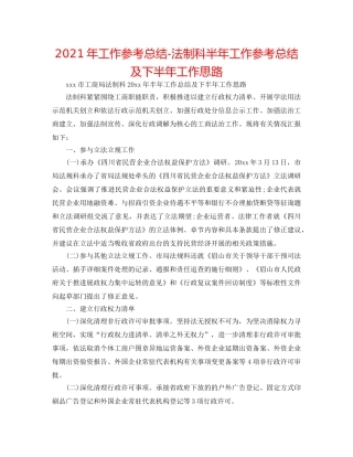 2024年工作参考总结-法制科半年工作参考总结及下半年工作思路 