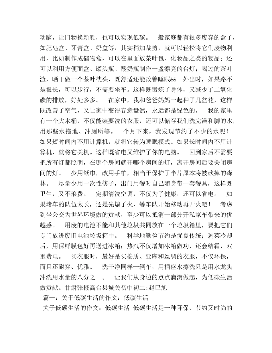 低碳生活作文650字 _第2页