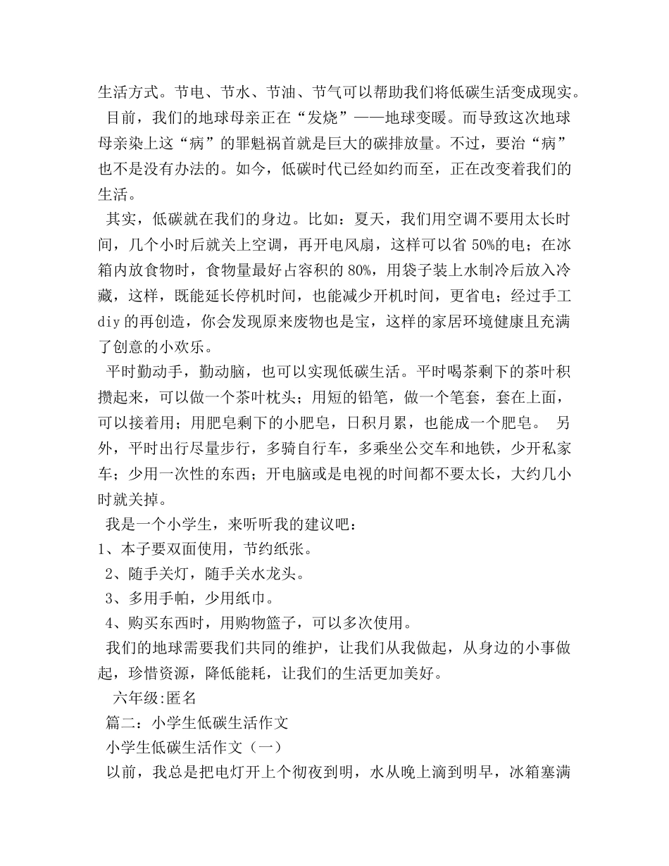 低碳生活作文650字 _第3页