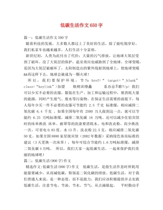 低碳生活作文650字 