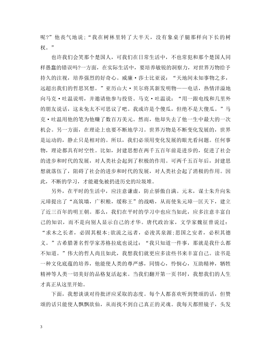 2024部队个人半年自我鉴定 _第3页