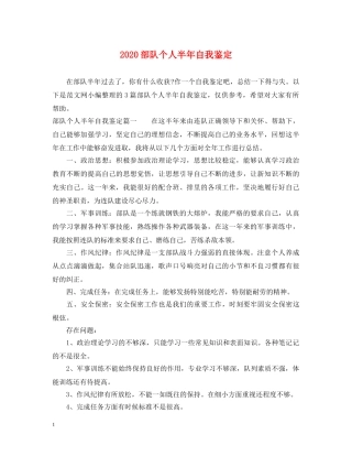 2024部队个人半年自我鉴定 