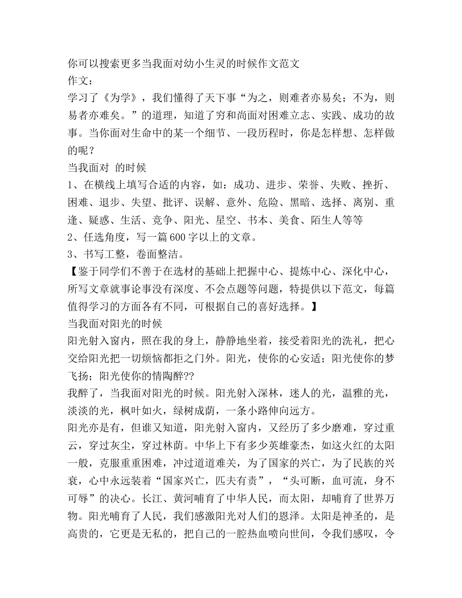 当我面对幼小生灵时候作文（共2篇） _第2页