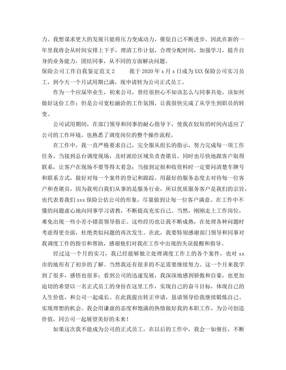 保险公司工作自我鉴定范文 _第2页