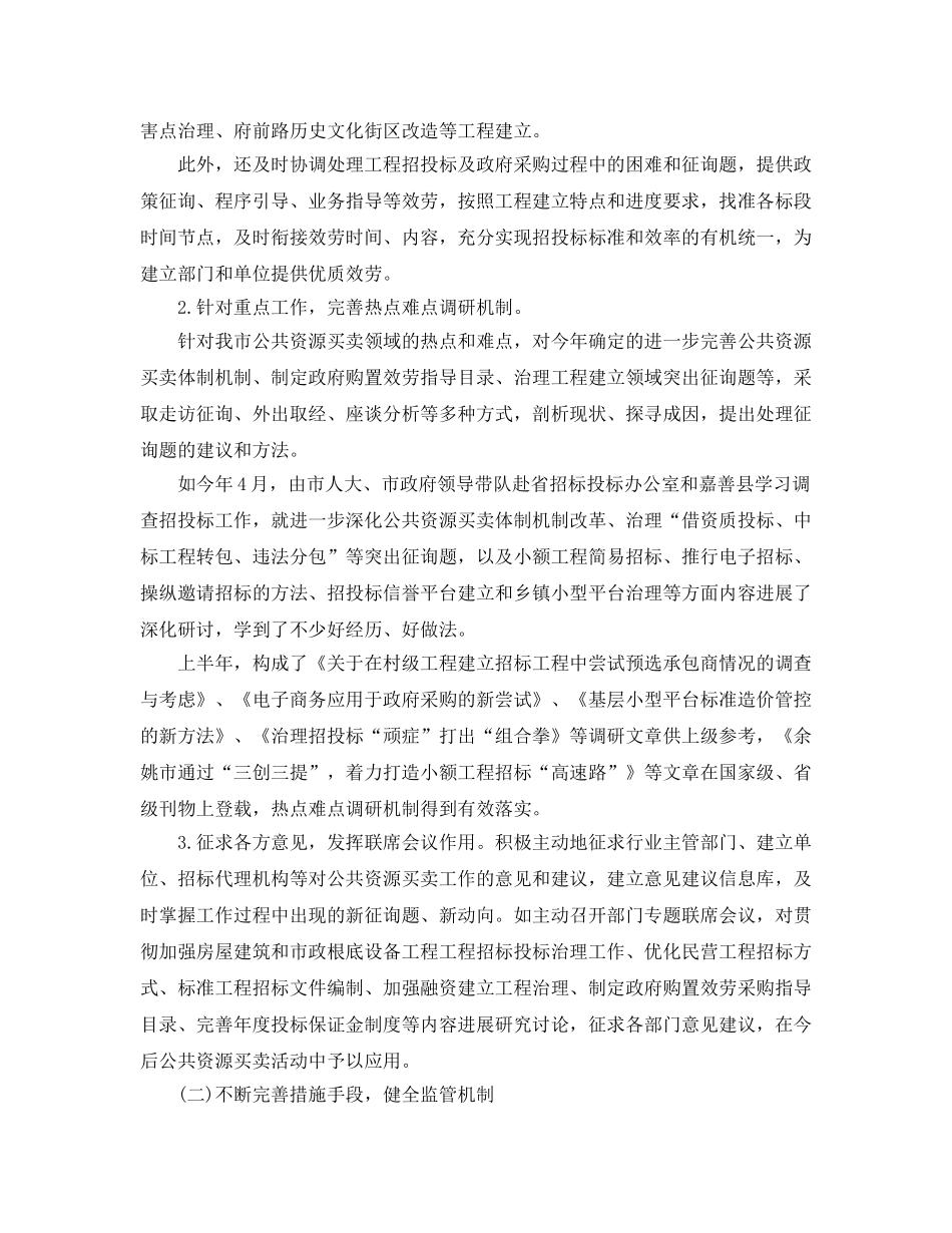 办公室工作参考总结-余姚市招标投标管理办公室2024年度工作参考总结 _第2页