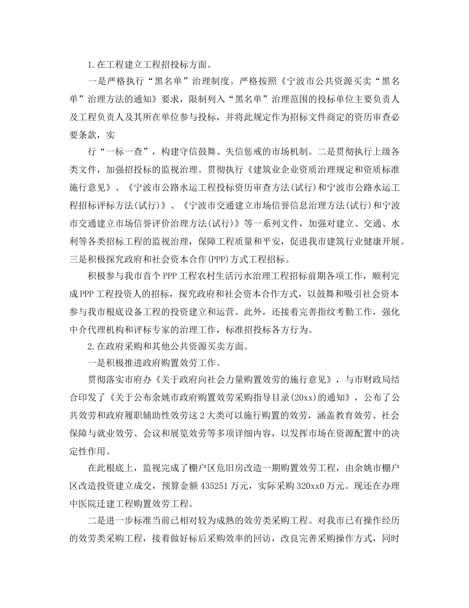 办公室工作参考总结-余姚市招标投标管理办公室2024年度工作参考总结 _第3页